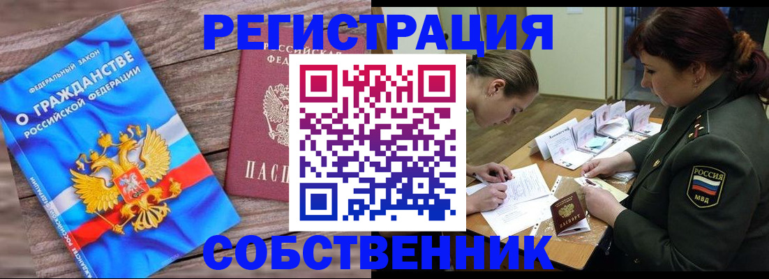 прописка от собственника в Ульяновской области